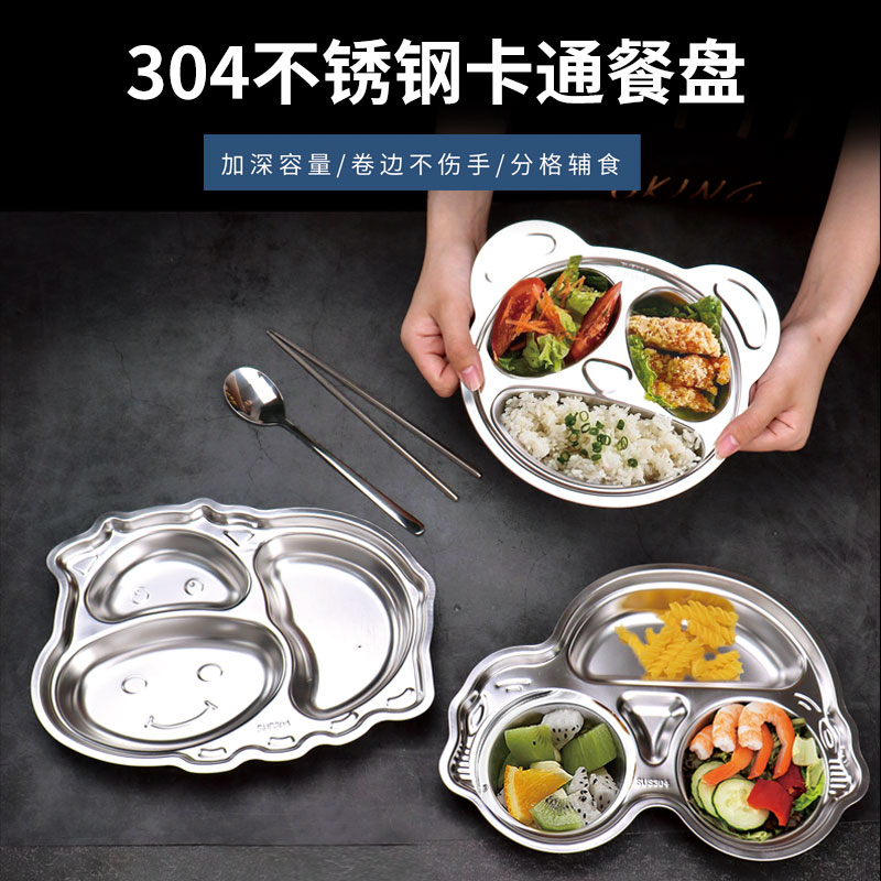 304不锈钢儿童餐盘分格隔可爱宝宝 卡通幼儿园学校食堂快餐盘餐具