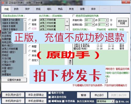 新天龙八部智能助手好管家 天龙好帮手