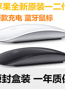 Apple苹果无线蓝牙鼠标一二代充电新款黑色Magic Mouse2 全新原装