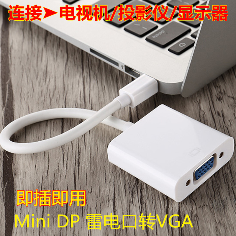 苹果macbook11air13pro15寸电脑连接电视显示器VGA转换mini雷电口