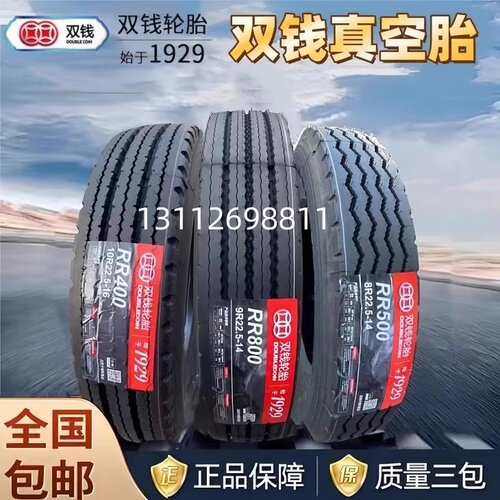 双钱全钢丝真空轮胎8R 9R 10R 11R 22.5中巴客运275/ 255/70R22.5
