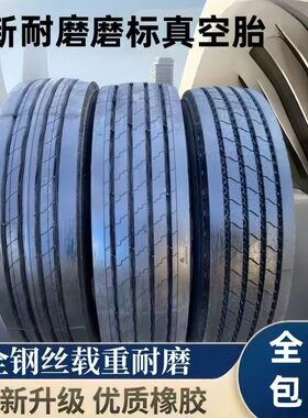 全新名牌磨标轮胎255/275/295/315/70/75/80r22.5 9 10 11 12 13