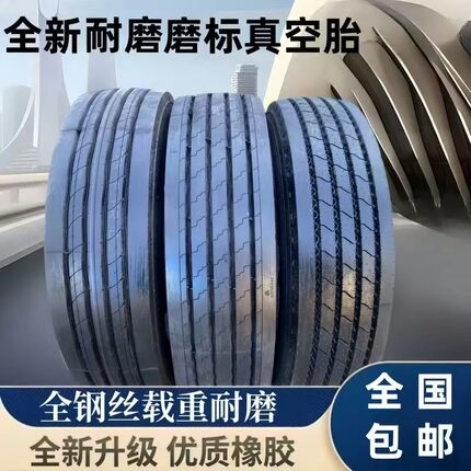 全新名牌磨标轮胎255/275/295/315/70/75/80r22.5 9 10 11 12 13