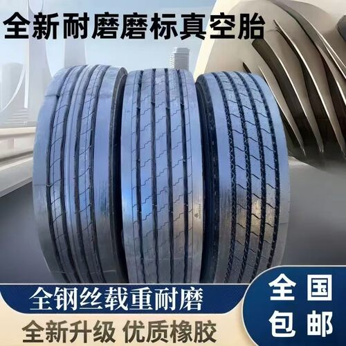 全新名牌磨标轮胎255/275/295/315/70/75/80r22.5 9 10 11 12 13