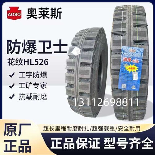 1000R20工字胎奥莱斯钢丝