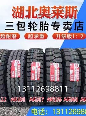 湖北奥莱斯700r16 750R16 825-16 900 1000r20 1200R20全钢丝轮胎