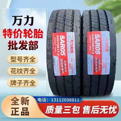 万力帅驰245/70R17.5 245/70R19.5 265/70R19.5 295/60R22.5轮胎