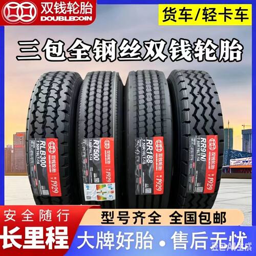双钱700R16 RT609A超强耐磨重载加厚全新全钢丝客车货车真空轮胎