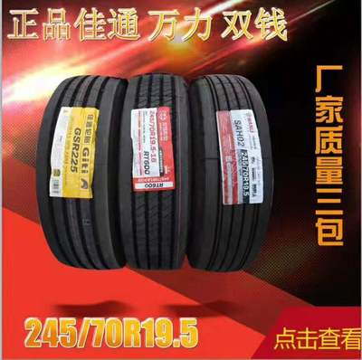 双钱215/225/235/245/70/75R17.5R19.5校客货车真空轮胎包邮