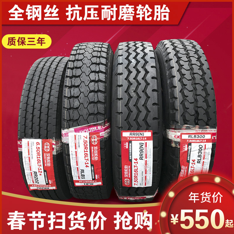 双钱全钢丝轮胎650R16 700R16 750R16 825R16货车客车中巴轮胎 汽车零部件/养护/美容/维保 卡客车轮胎 原图主图