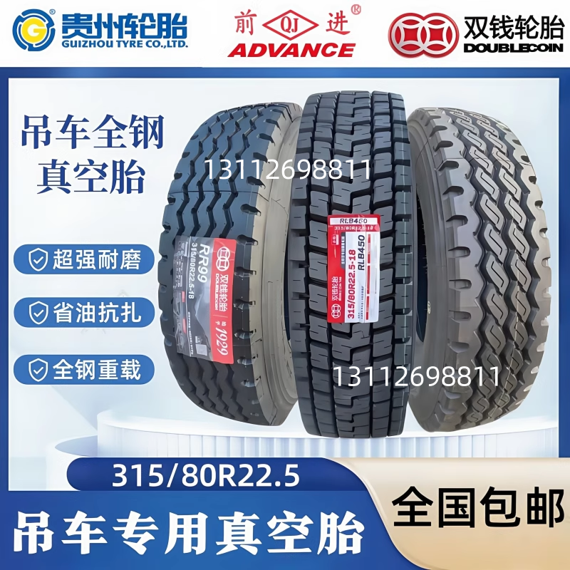 前进315/80R22.5 GL662A 20层全钢丝重载耐磨吊车真空胎全新正品