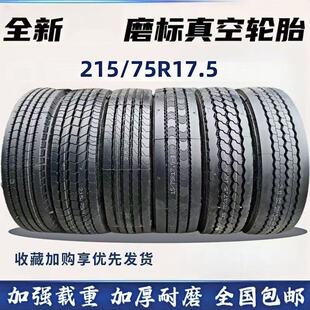235 245 80R17.5 215 R19.5 225 265 全新磨标轮胎205 255