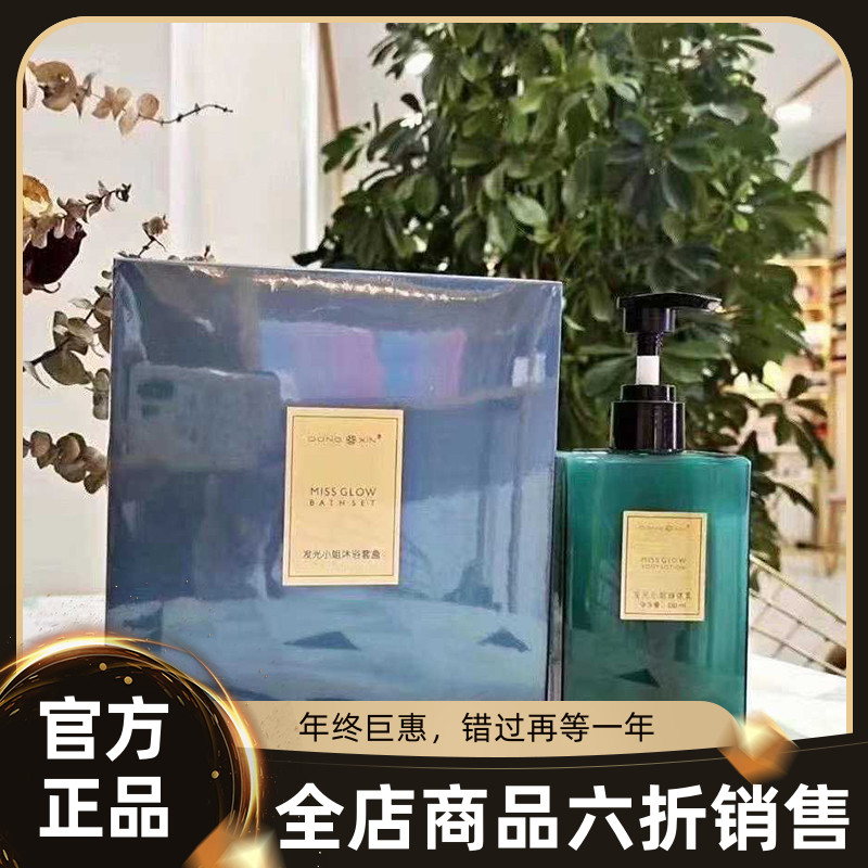 董欣发光小姐套装滋养spa沐浴露