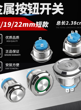 小型短款16-22mm防尘防水按键电源金属按钮开关12V三色24VLED带灯