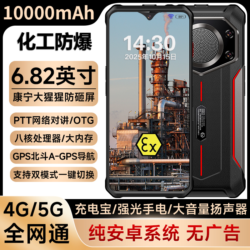 全网通化工防爆手机电霸