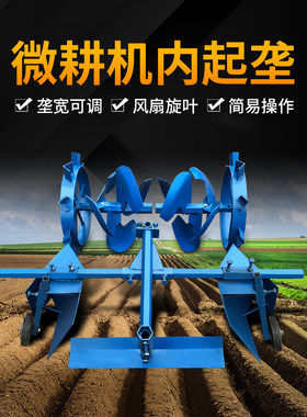 柴油汽油微耕机内起垄器 旋耕机箱型起垄器培土刀垄形器 加刮土板