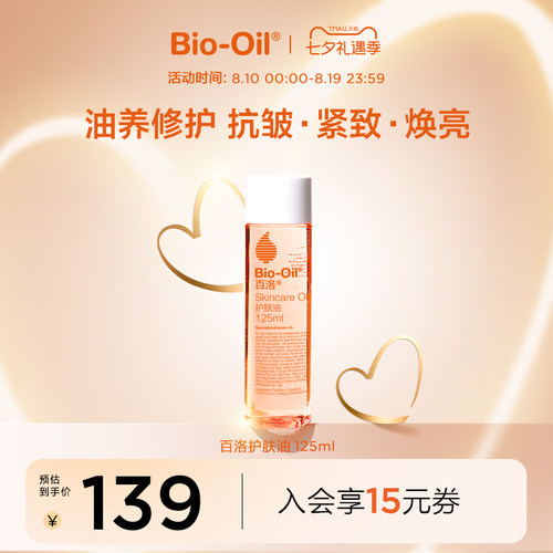 biooil百洛按摩油保湿