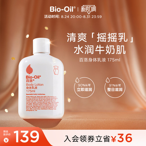 百洛身体乳液VA身体油乳lotion