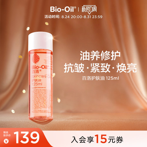 百洛多重润养护肤油经典橙油
