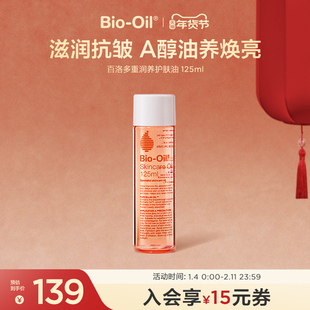 Bio-Oil/百洛多重润养护肤油按摩精华油抗皱保湿敏感肌适用经典油