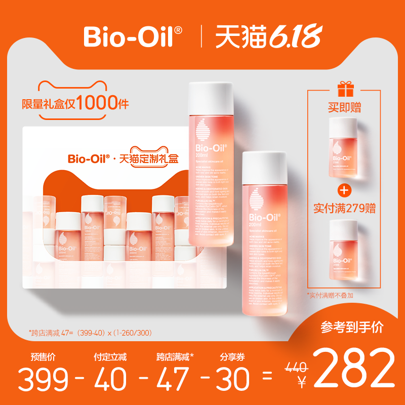 【5.25预售】百洛孕妇妊娠按摩油200ml*2产后淡化肚皮护理肥胖纹