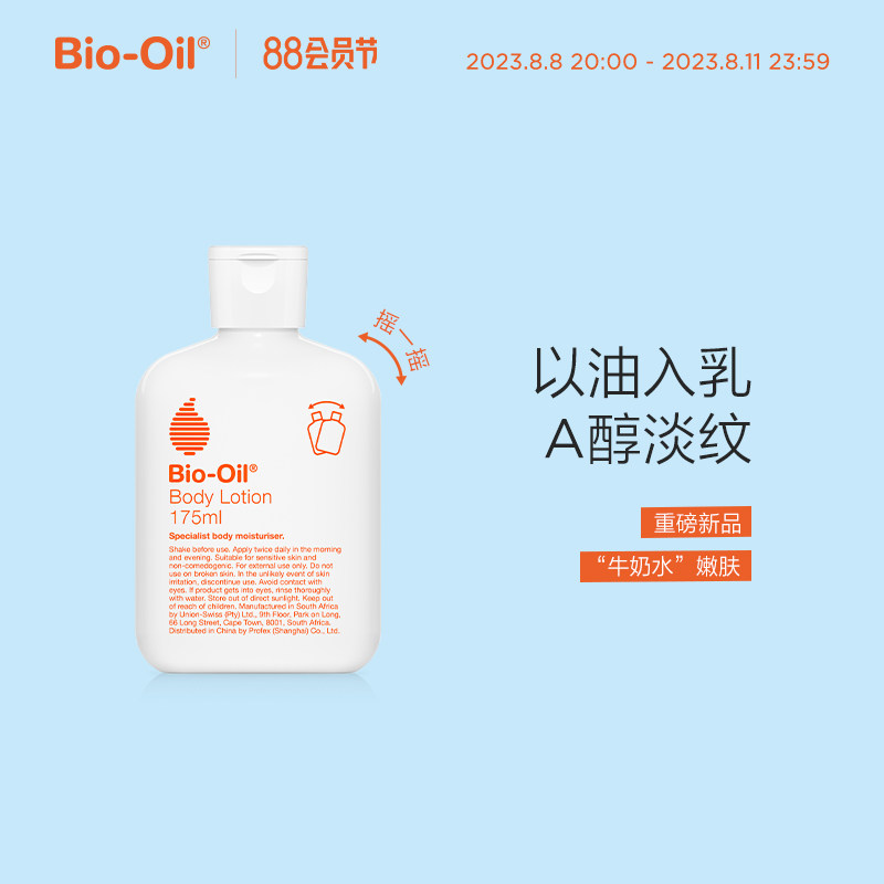 【立即抢购】Bio-Oil百洛VA身体轻油乳二合一轻盈润肤护理lotion