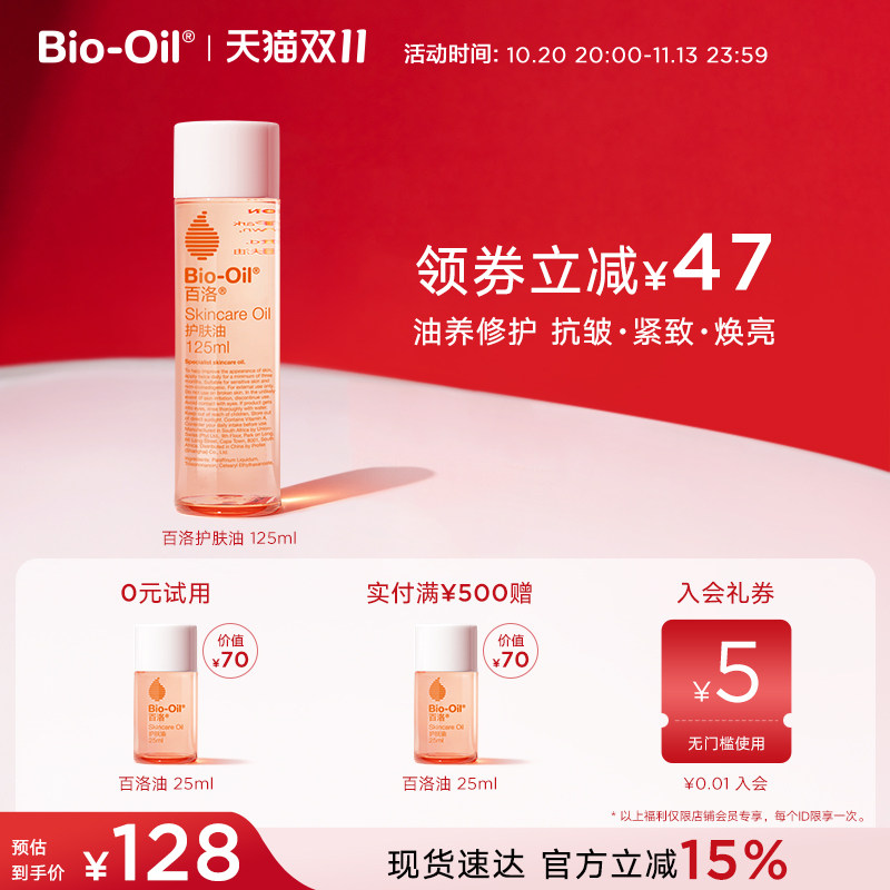 【双11狂欢节】Bio-Oil/百洛护肤油按摩精华油抗皱紧致修护抚纹油