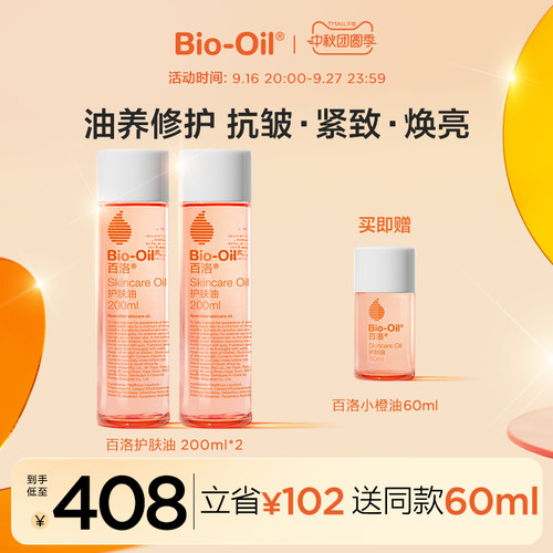 百洛保湿敏感肌可用*2身体护理油
