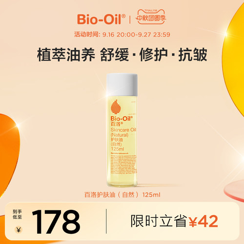 Bio-Oil/百洛护肤油自然纯植物按摩抚纹抗皱舒缓保湿敏感肌适用