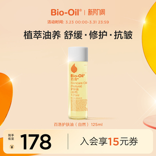 Bio-Oil/百洛护肤油自然纯植物按摩抚纹抗皱修护保湿敏感肌适用