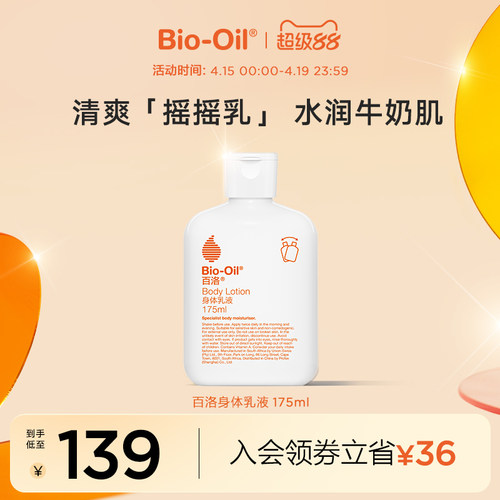 百洛身体乳液VA身体油乳lotion