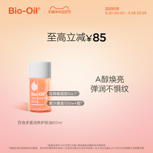 Oil百洛护肤油60ml保湿 抚纹润肤痕护肤以油养肤多用护肤油 Bio