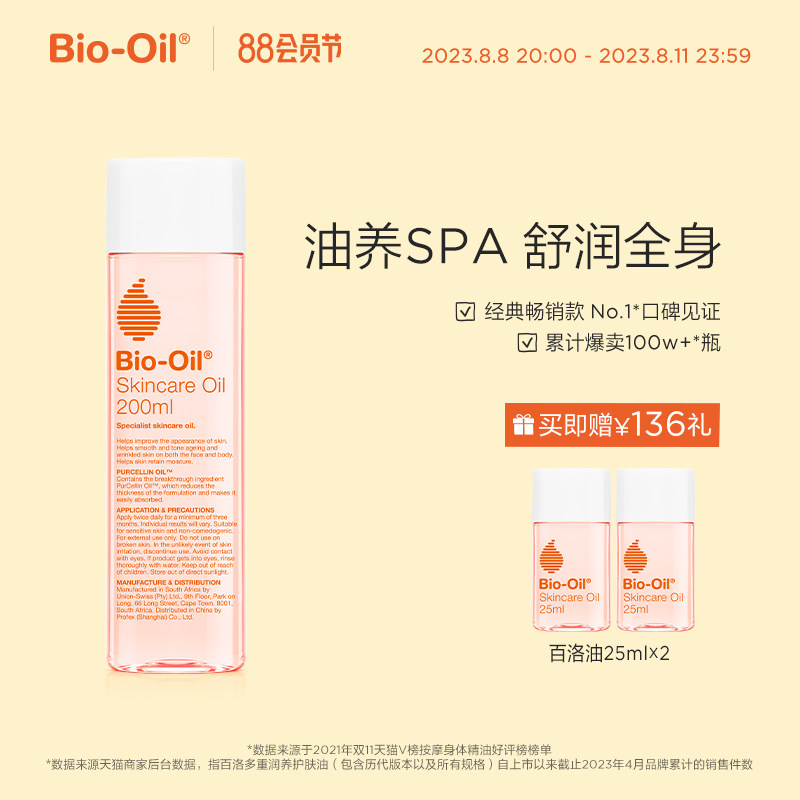 【抢先加购】biooil百洛油淡化细纹专用油去辰淡化改善孕纹身体乳