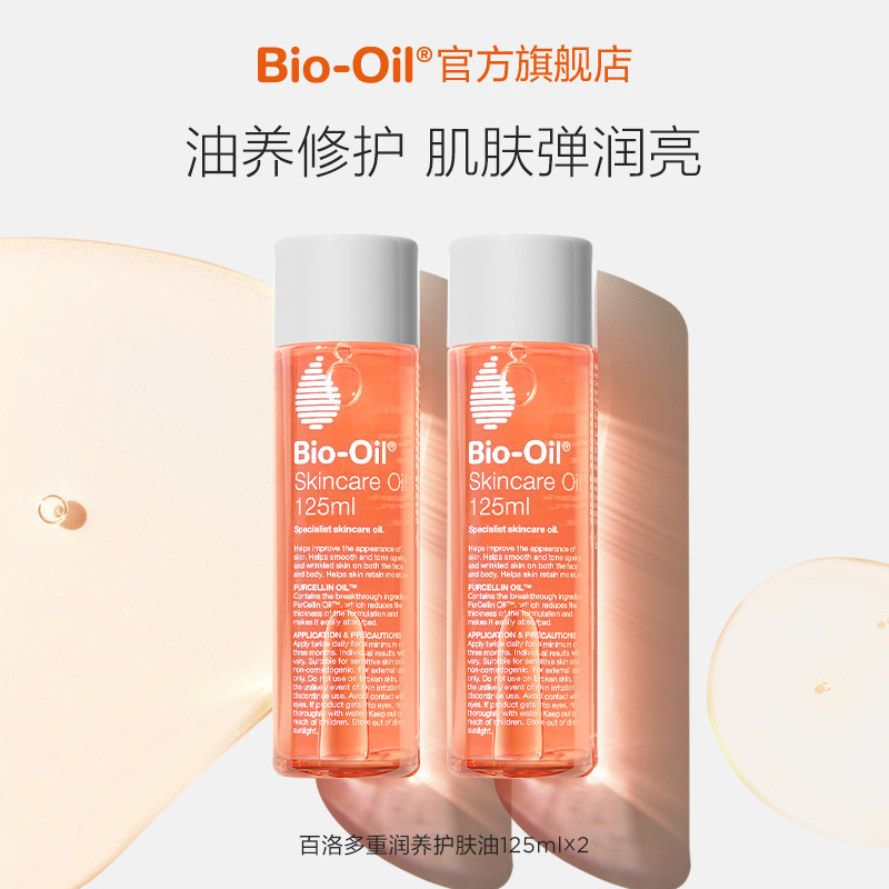 bio oil百洛多重润养精华油护肤油淡按摩精油润肤油保湿125ml*2fj