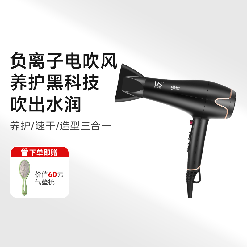 【官方旗舰】VS沙宣大功率吹风机速干负离子水润护发电吹风