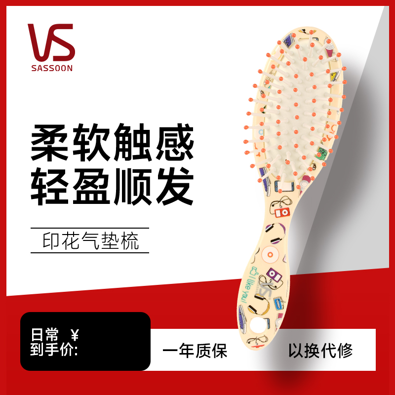沙宣VS椭圆印花气垫梳女士长发按摩专用经络顺发美法梳