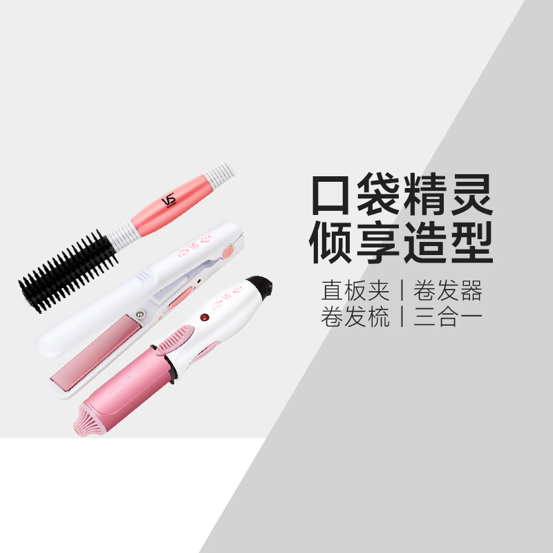 迷你三件套 一套搞定你的发型