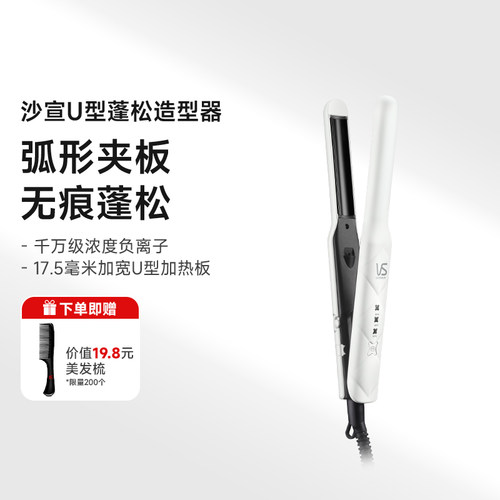 沙宣不易伤发陶瓷卷发器
