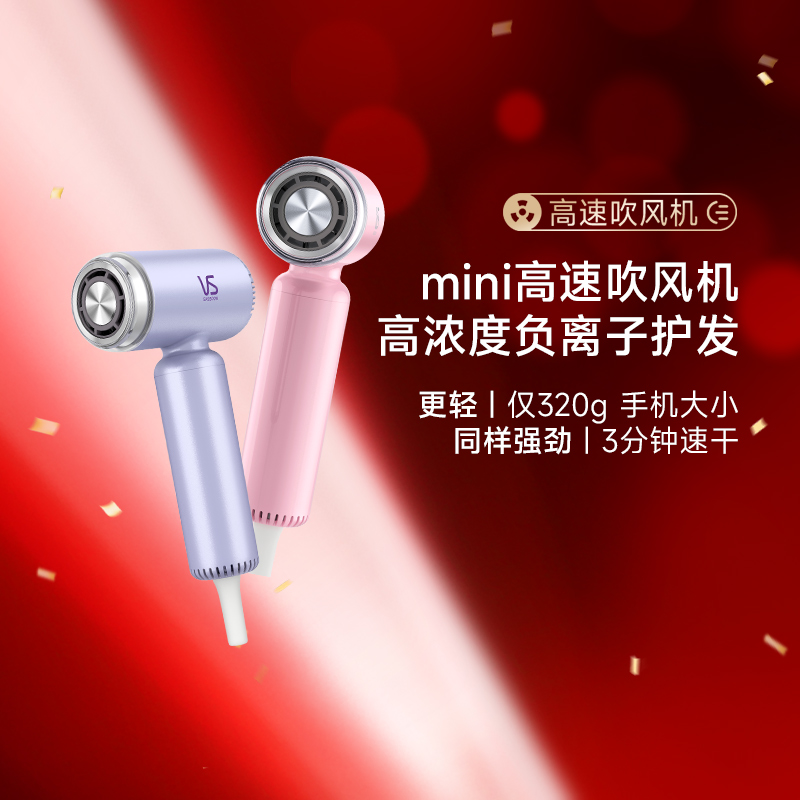 【女生礼物】沙宣VS迷你便携高速电吹风负离子护发家用风筒吹风机