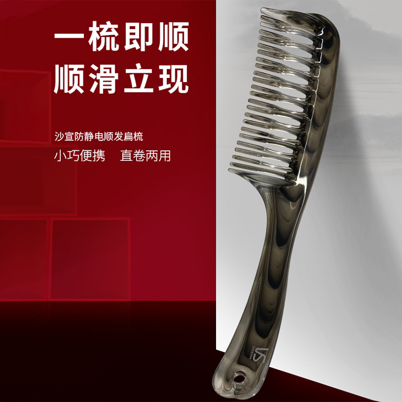 【新品上新】沙宣VS造型梳女防静电顺发扁梳小巧便捷呵护头皮