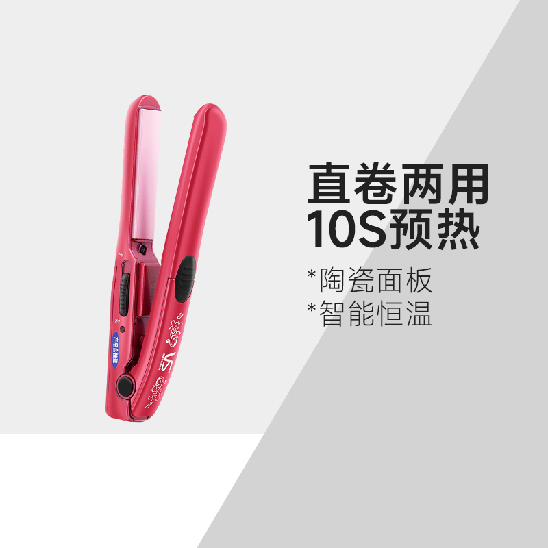 沙宣陶瓷迷你夹板家用直发器