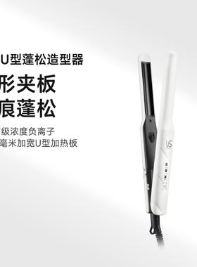 【男生礼物】沙宣VS圆弧形夹板卷直发高颅顶负离子蓬松神器垫发根