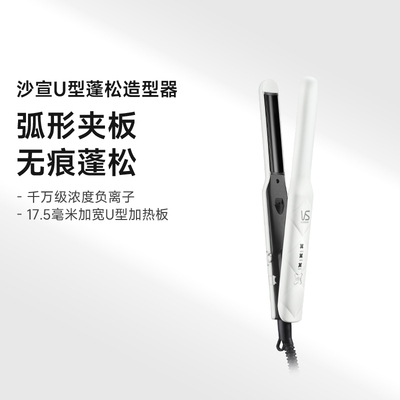 沙宣不易伤发陶瓷卷发器
