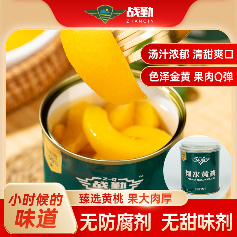 战勤黄桃罐头312g/罐长保质期应急储备囤货即食水果罐头零食