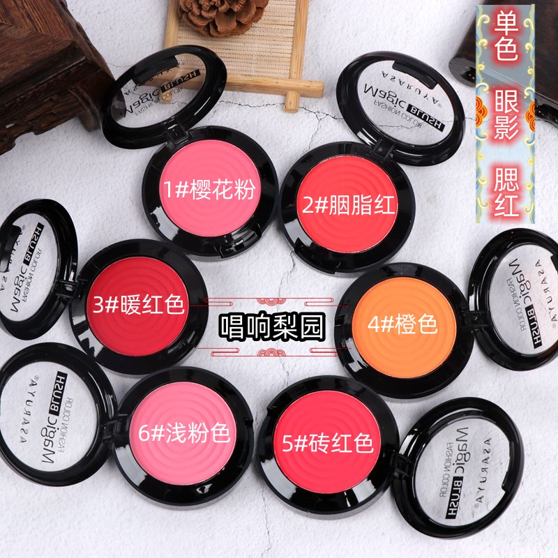 京越剧戏曲花旦小生化妆用品彩妆粉刷胭脂红色眼影盘腮红单色胭脂