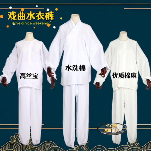 戏服古装内衣小衣练功裤戏曲京剧越剧打底练功青衣花旦水衣裤