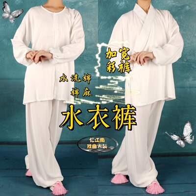 戏曲古装写真京越剧黄梅戏服内衬小彩衣水衣裤白色内衣小衣裤