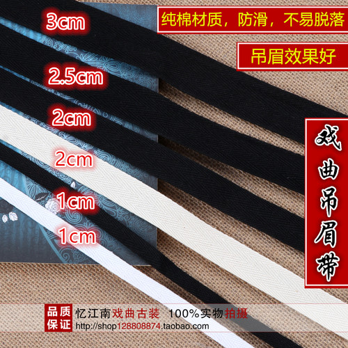 黑色款2cm吊眉人字带棉纱织提眉勒头带彩裤腰包裙带纯棉2.5cm