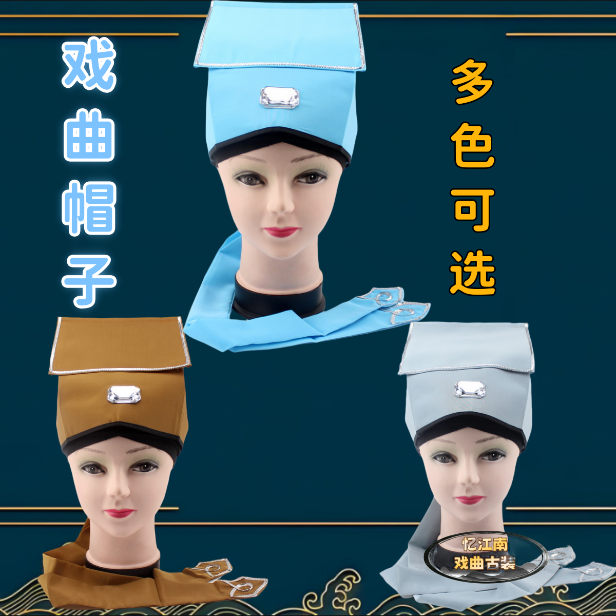 戏曲古装舞台表演须生苦生巾老家员管家帽学士巾穷书生老生贫生巾