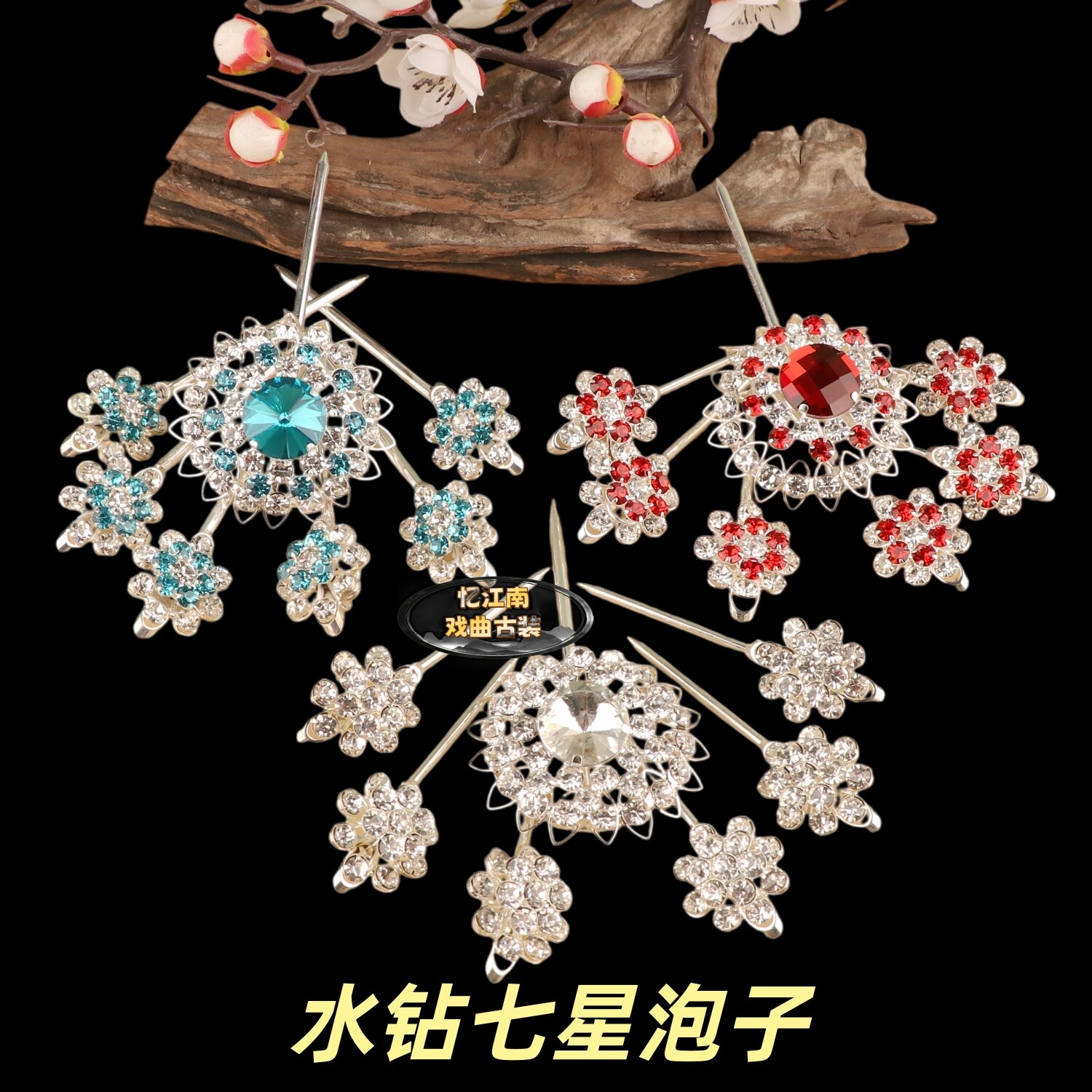 戏曲头饰女水钻腰圆泡子新款京越剧青衣小姐花旦双光头面包头用品